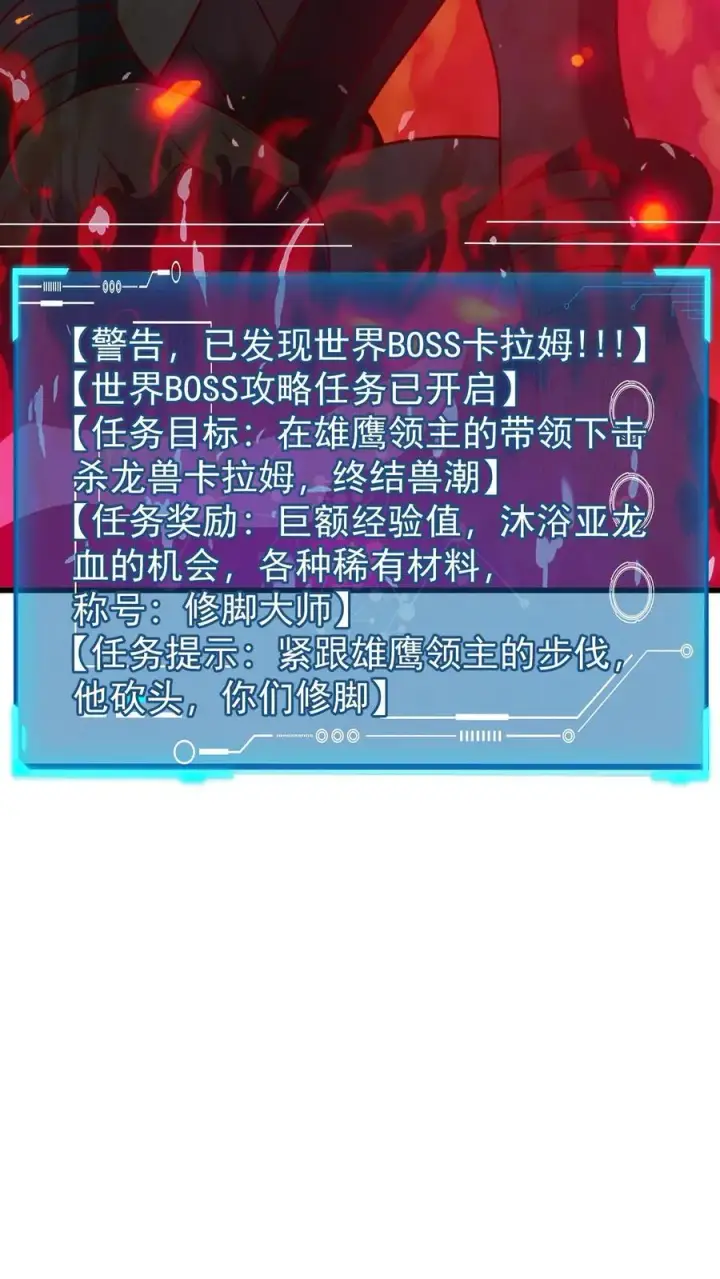 《反派领主：玩家和主角都想刀我》第100话 魔兽暴动2图36