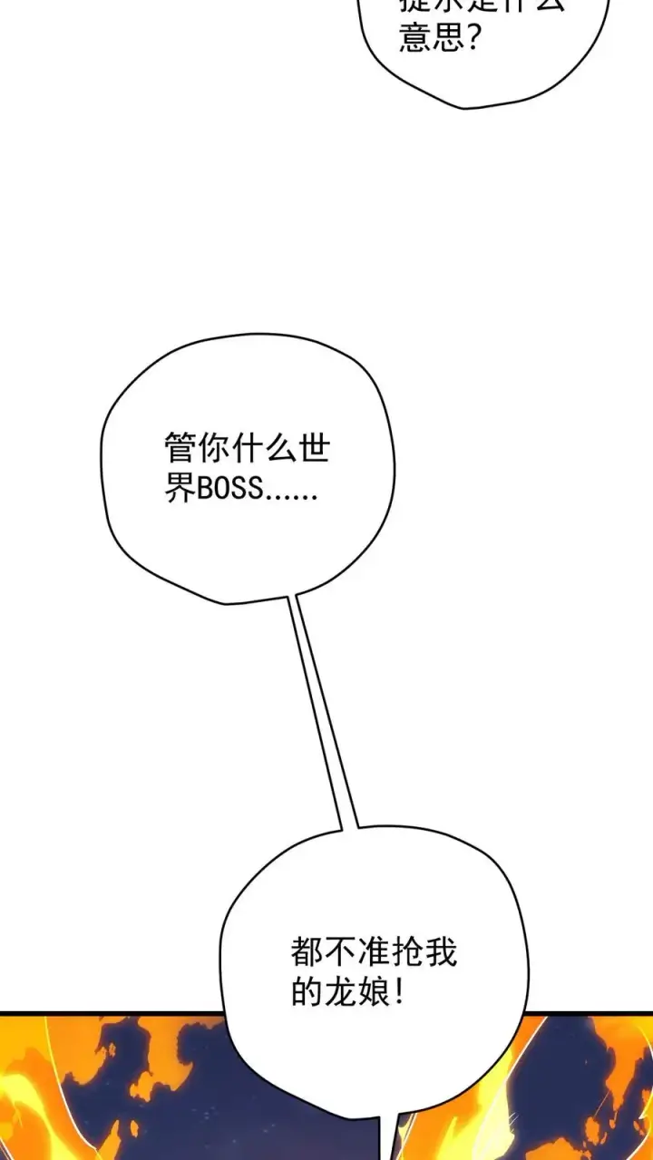 《反派领主：玩家和主角都想刀我》第100话 魔兽暴动2图38