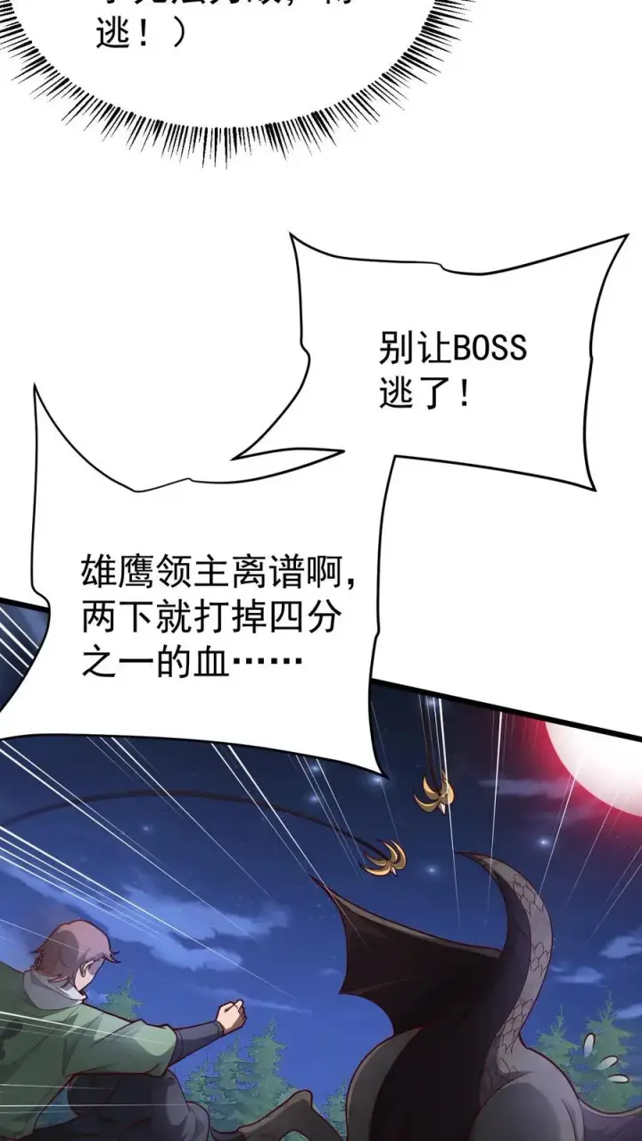 《反派领主：玩家和主角都想刀我》第101话 玩家的配合图18