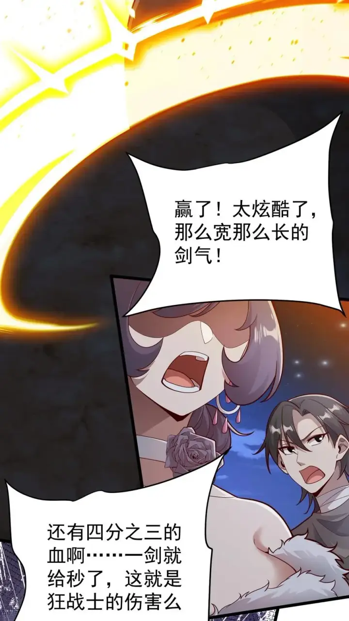 《反派领主：玩家和主角都想刀我》第101话 玩家的配合图26