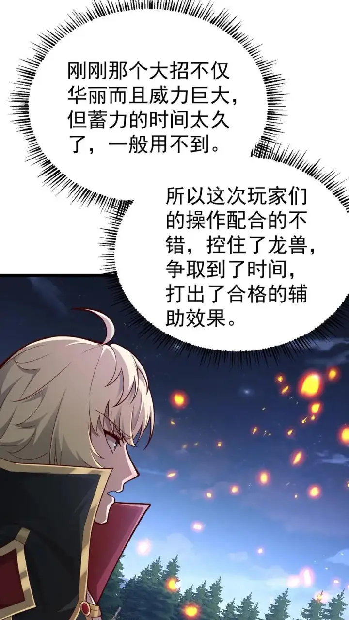 《反派领主：玩家和主角都想刀我》第101话 玩家的配合图28