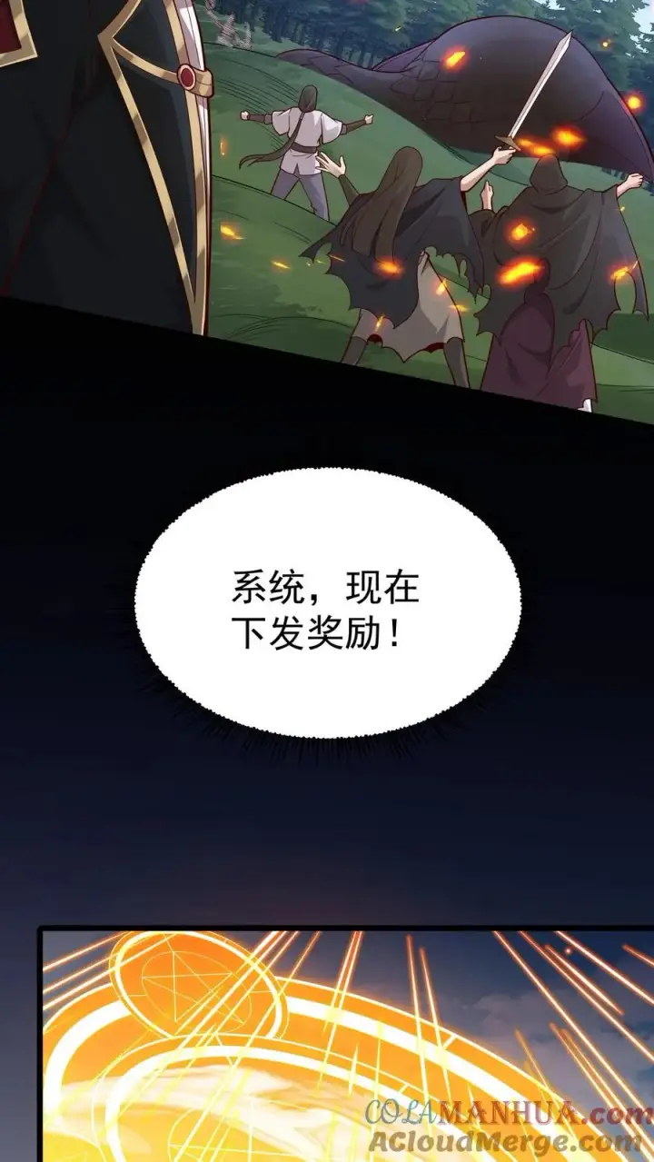 《反派领主：玩家和主角都想刀我》第101话 玩家的配合图29