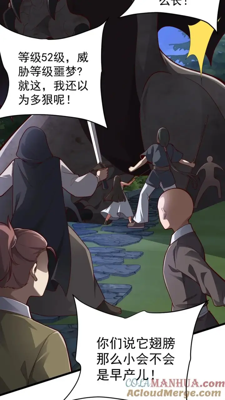 《反派领主：玩家和主角都想刀我》第101话 玩家的配合图3
