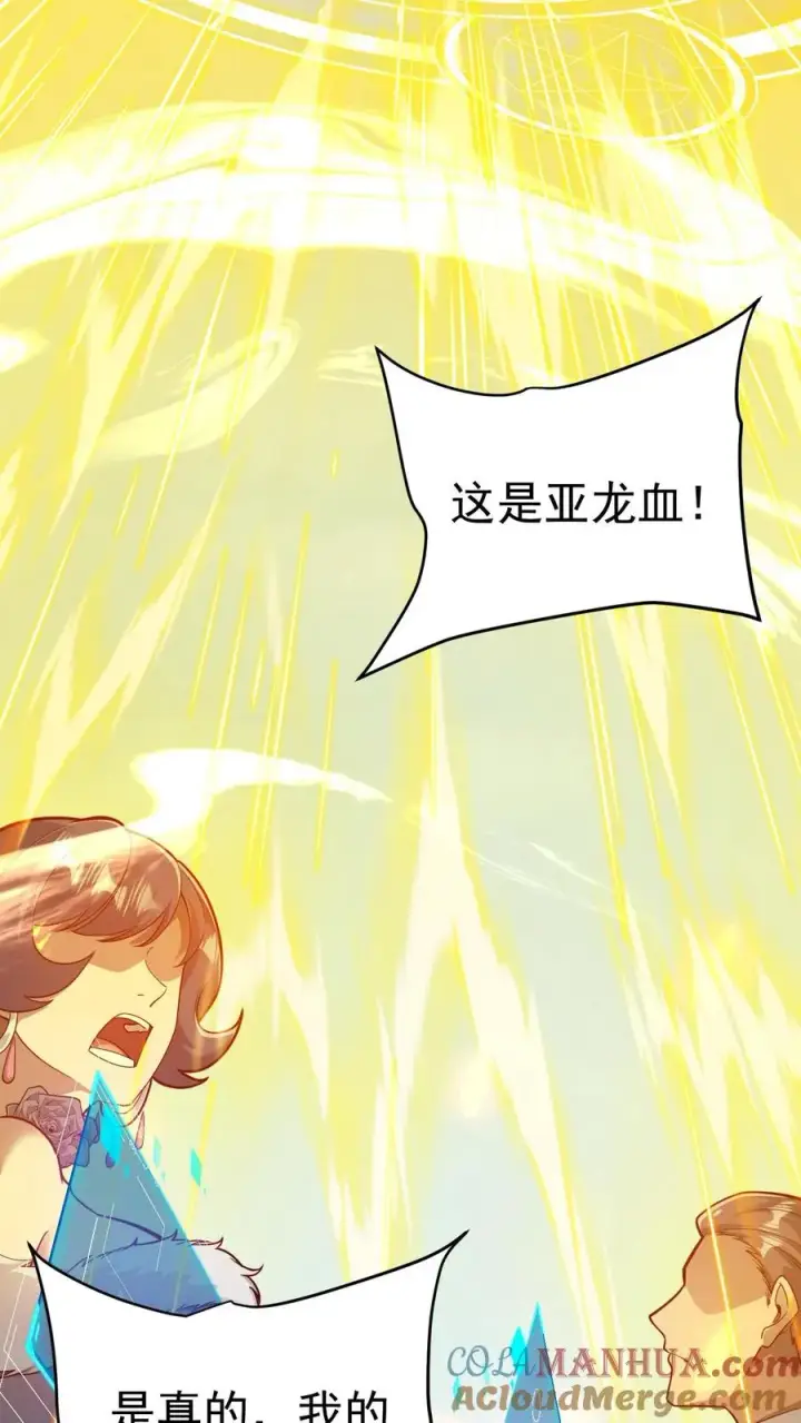 《反派领主：玩家和主角都想刀我》第101话 玩家的配合图31