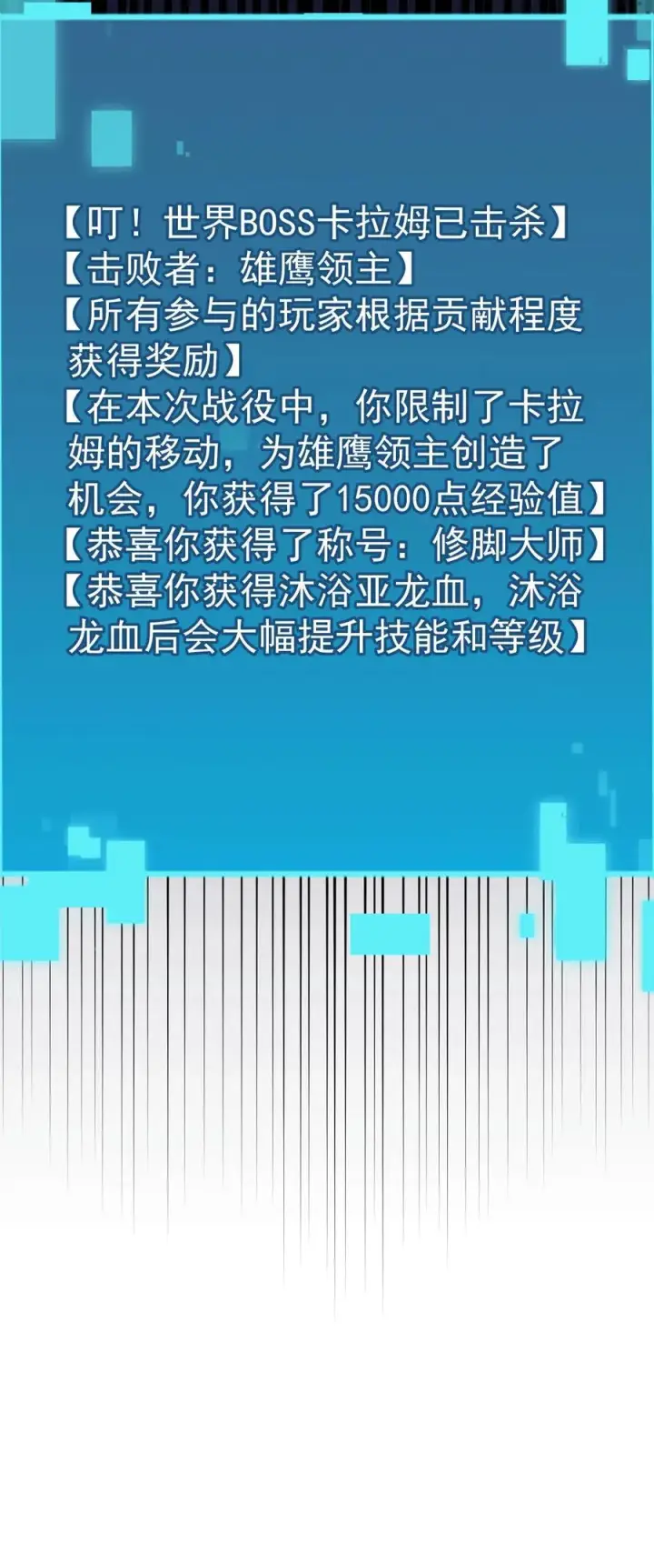 《反派领主：玩家和主角都想刀我》第101话 玩家的配合图34