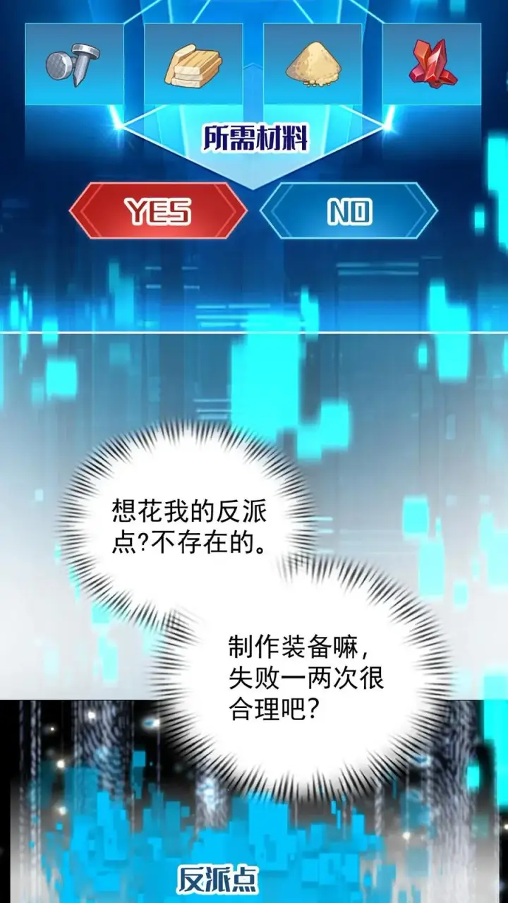 《反派领主：玩家和主角都想刀我》第102话 秘密的隐藏任务图10