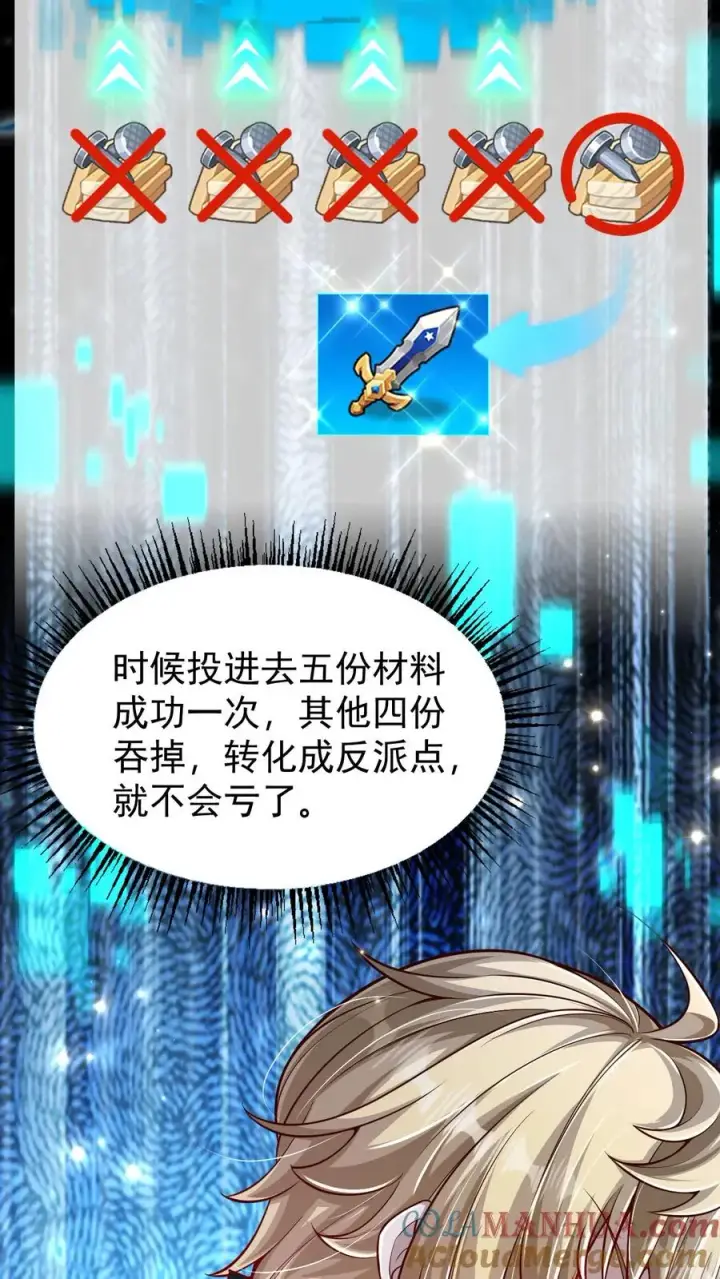 《反派领主：玩家和主角都想刀我》第102话 秘密的隐藏任务图11