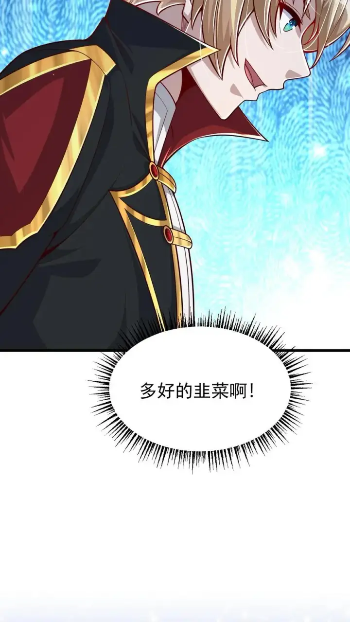 《反派领主：玩家和主角都想刀我》第102话 秘密的隐藏任务图12