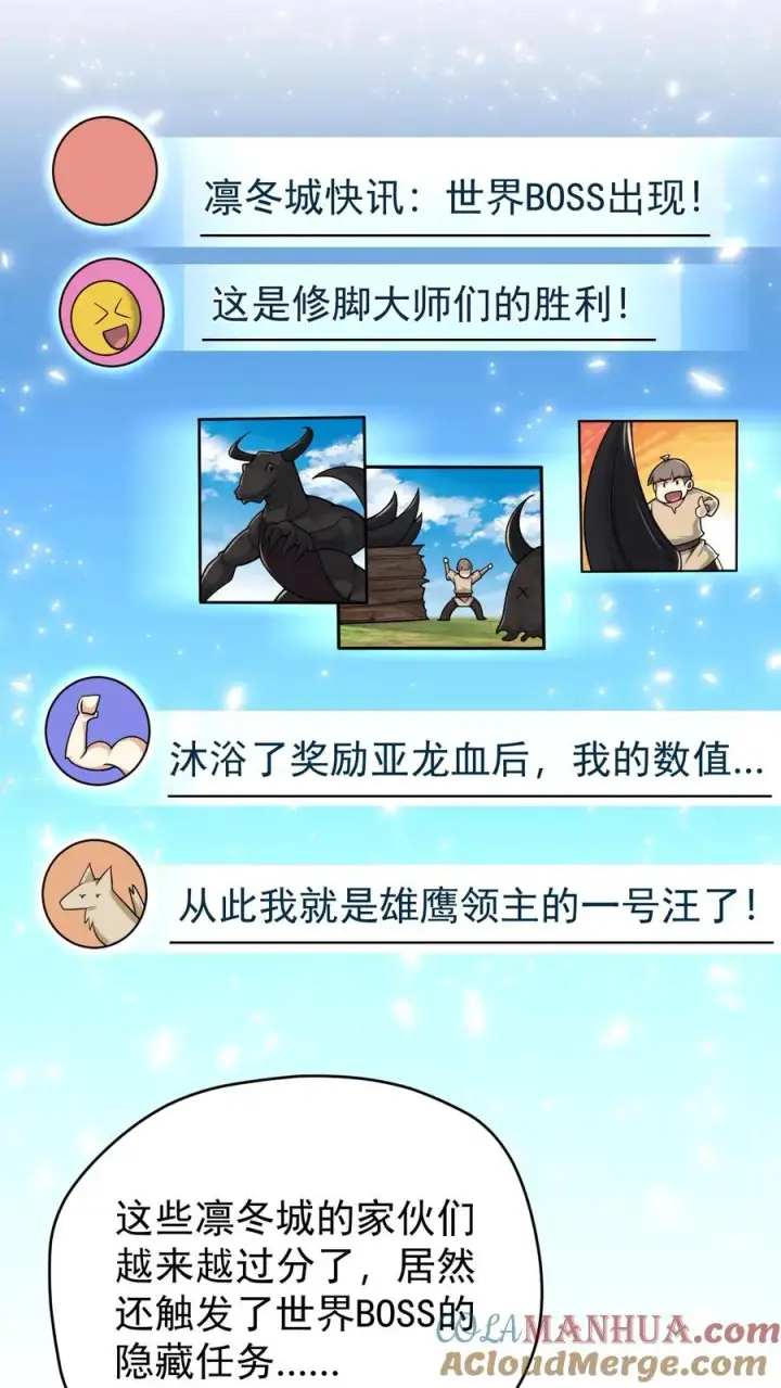 《反派领主：玩家和主角都想刀我》第102话 秘密的隐藏任务图13