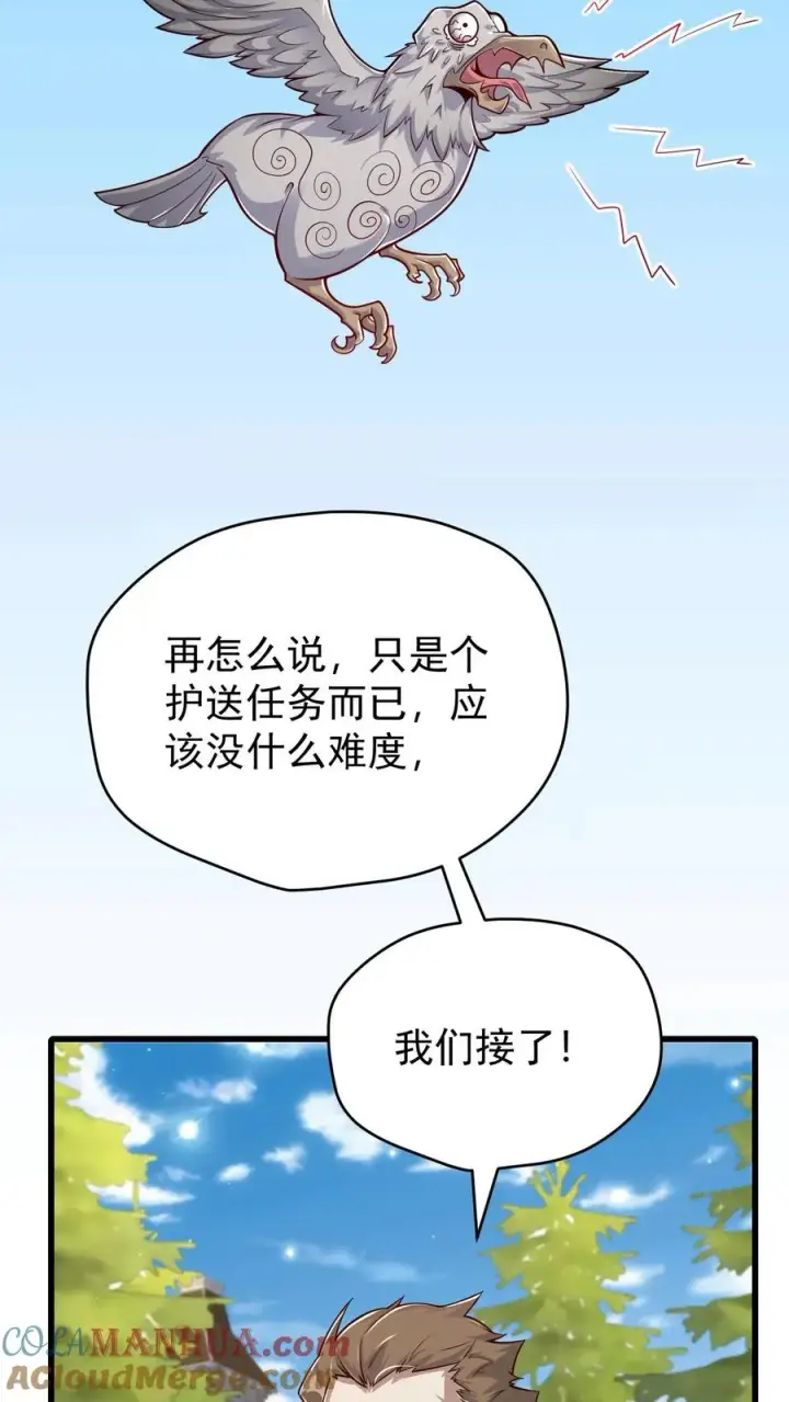 《反派领主：玩家和主角都想刀我》第102话 秘密的隐藏任务图17