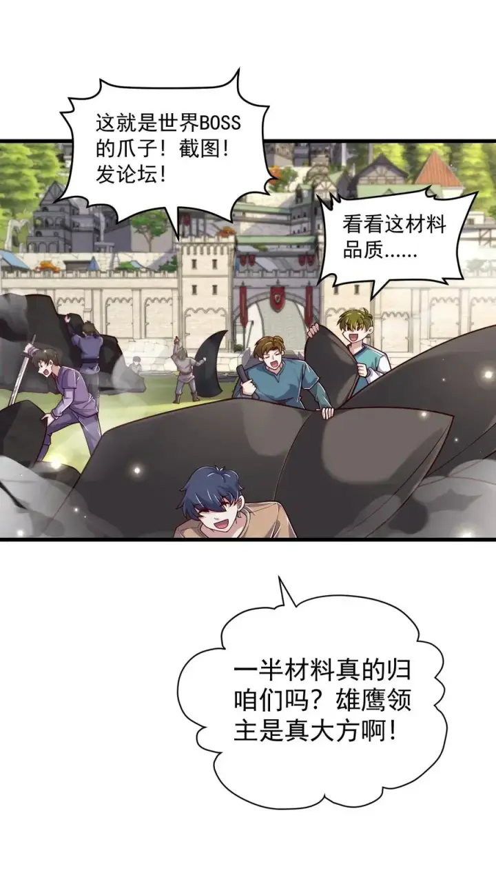 《反派领主：玩家和主角都想刀我》第102话 秘密的隐藏任务图2