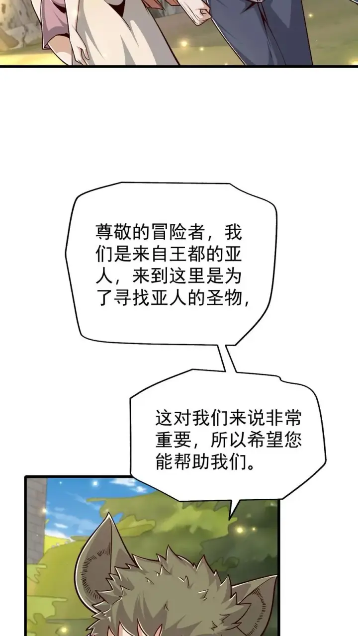 《反派领主：玩家和主角都想刀我》第102话 秘密的隐藏任务图20