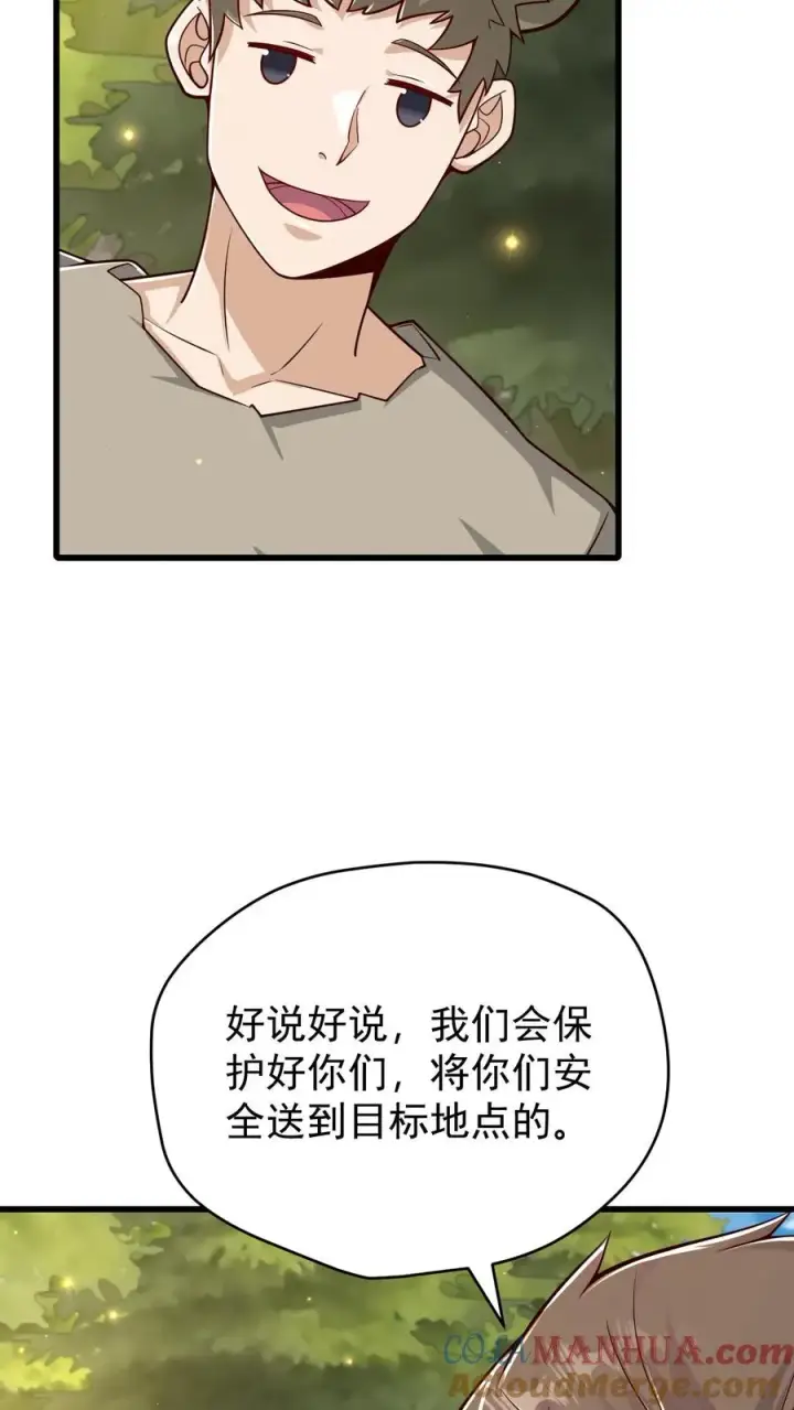 《反派领主：玩家和主角都想刀我》第102话 秘密的隐藏任务图21