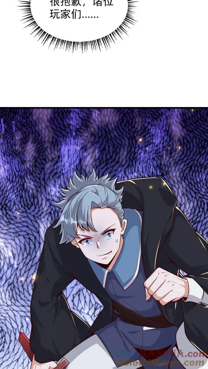 《反派领主：玩家和主角都想刀我》第102话 秘密的隐藏任务图23