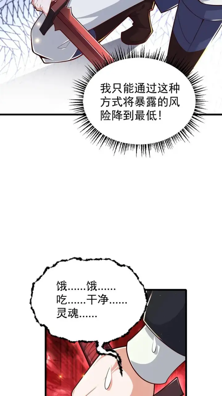 《反派领主：玩家和主角都想刀我》第102话 秘密的隐藏任务图24