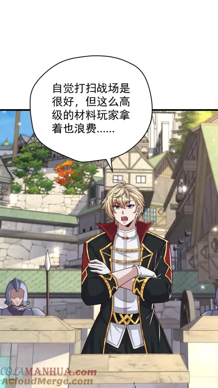 《反派领主：玩家和主角都想刀我》第102话 秘密的隐藏任务图3