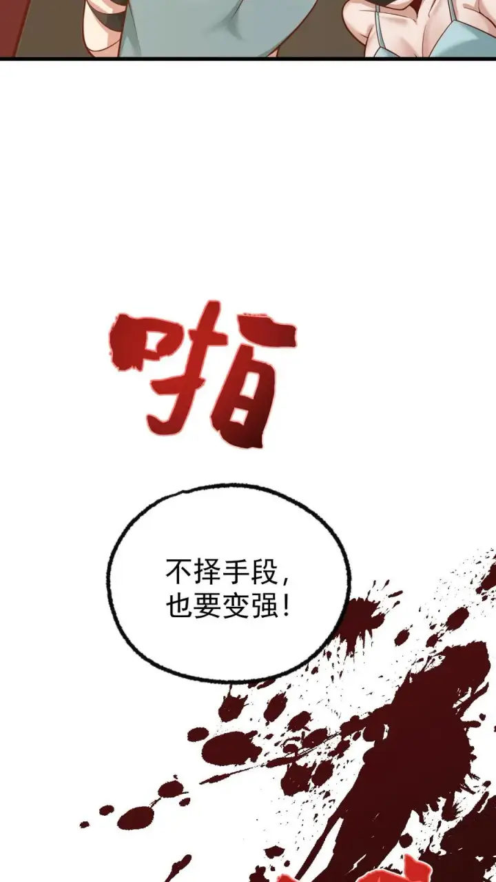 《反派领主：玩家和主角都想刀我》第102话 秘密的隐藏任务图30