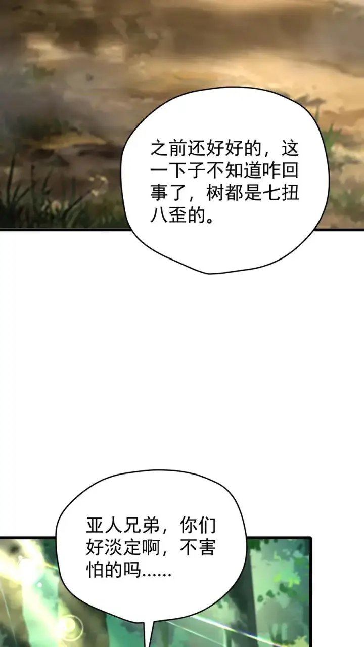 《反派领主：玩家和主角都想刀我》第102话 秘密的隐藏任务图34
