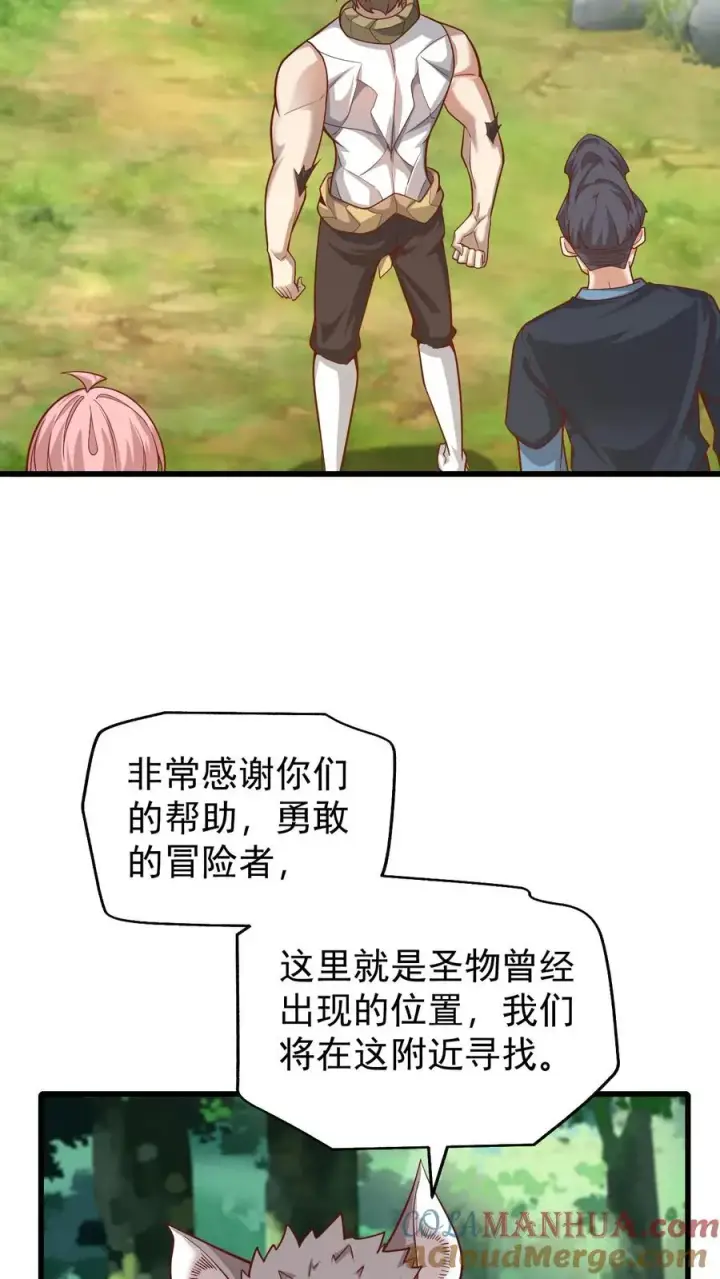 《反派领主：玩家和主角都想刀我》第102话 秘密的隐藏任务图37