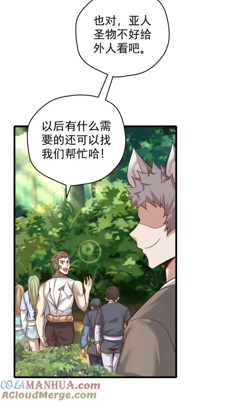 《反派领主：玩家和主角都想刀我》第102话 秘密的隐藏任务图39