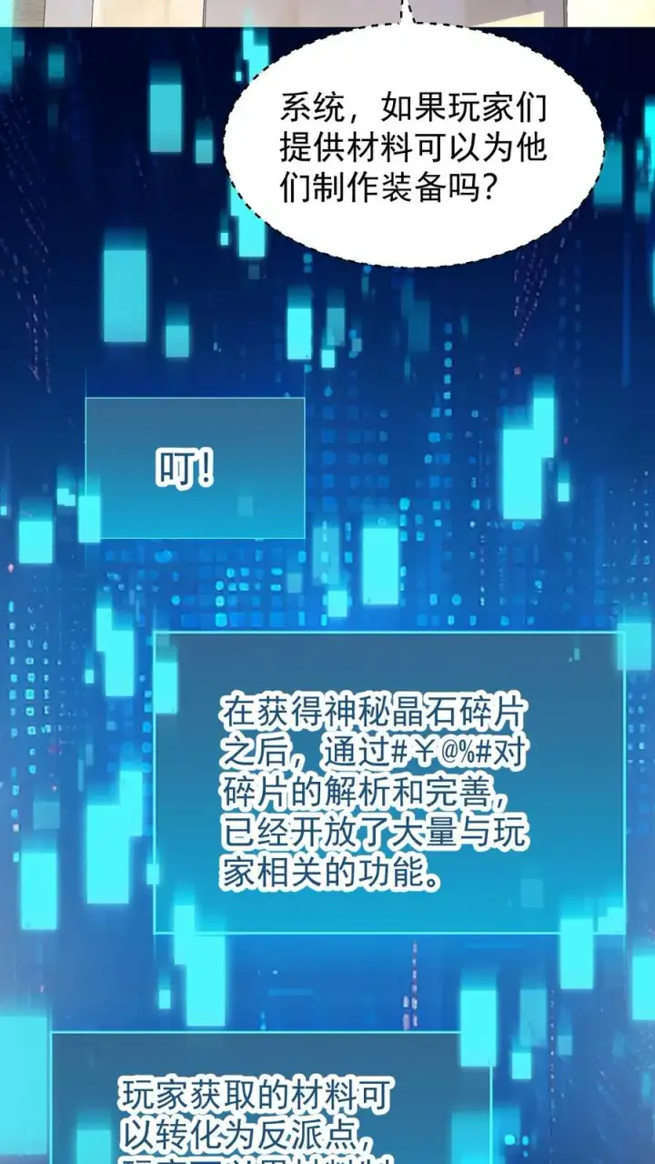 《反派领主：玩家和主角都想刀我》第102话 秘密的隐藏任务图4