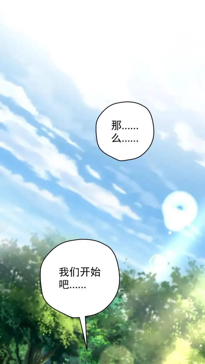 《反派领主：玩家和主角都想刀我》第102话 秘密的隐藏任务图40