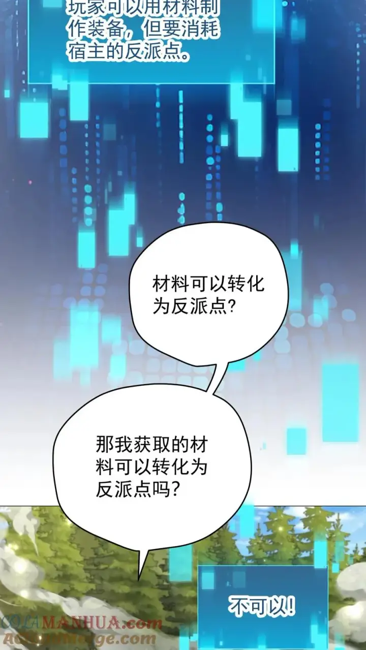 《反派领主：玩家和主角都想刀我》第102话 秘密的隐藏任务图5