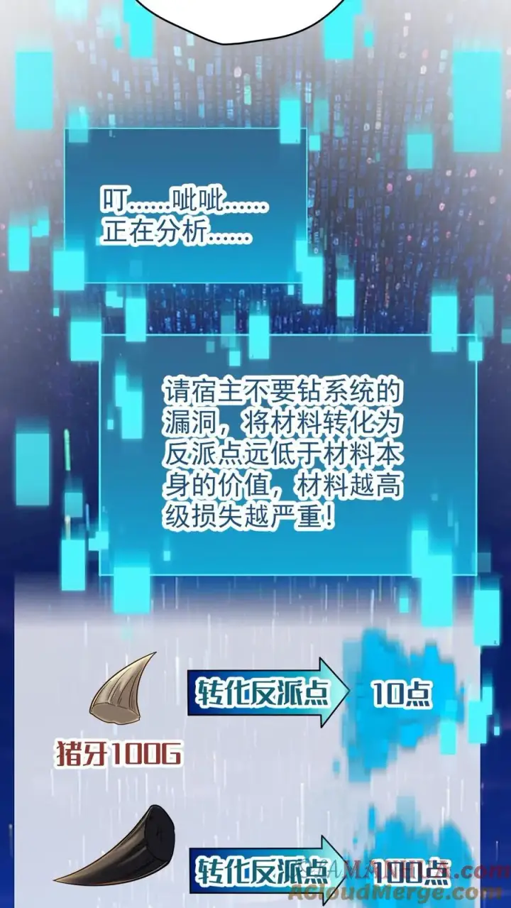 《反派领主：玩家和主角都想刀我》第102话 秘密的隐藏任务图7
