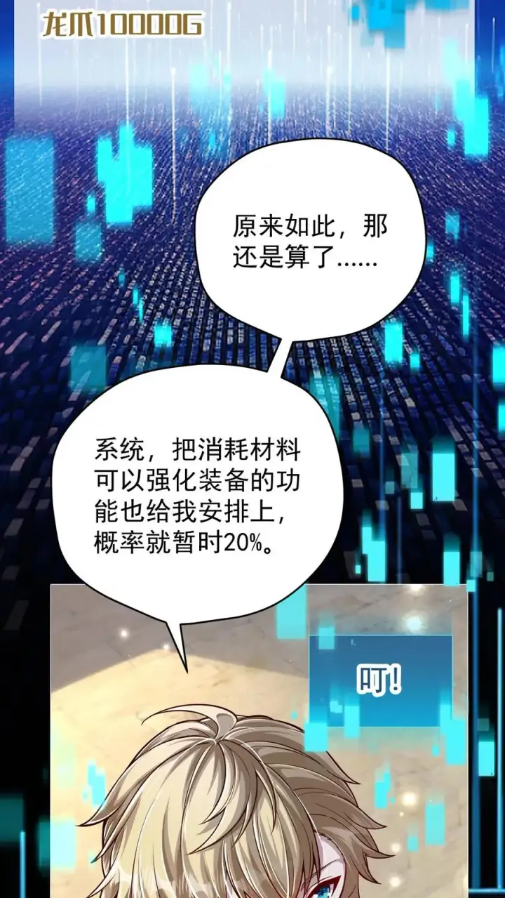 《反派领主：玩家和主角都想刀我》第102话 秘密的隐藏任务图8