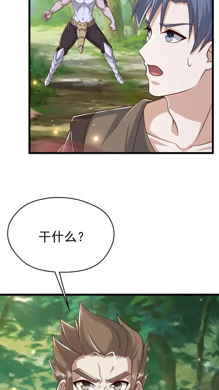 《反派领主：玩家和主角都想刀我》第103话 恶魔大君图12