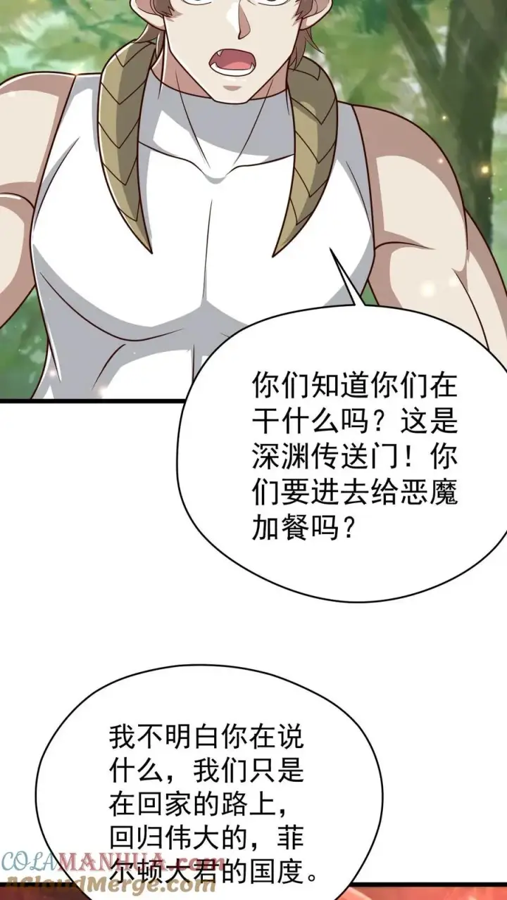 《反派领主：玩家和主角都想刀我》第103话 恶魔大君图13