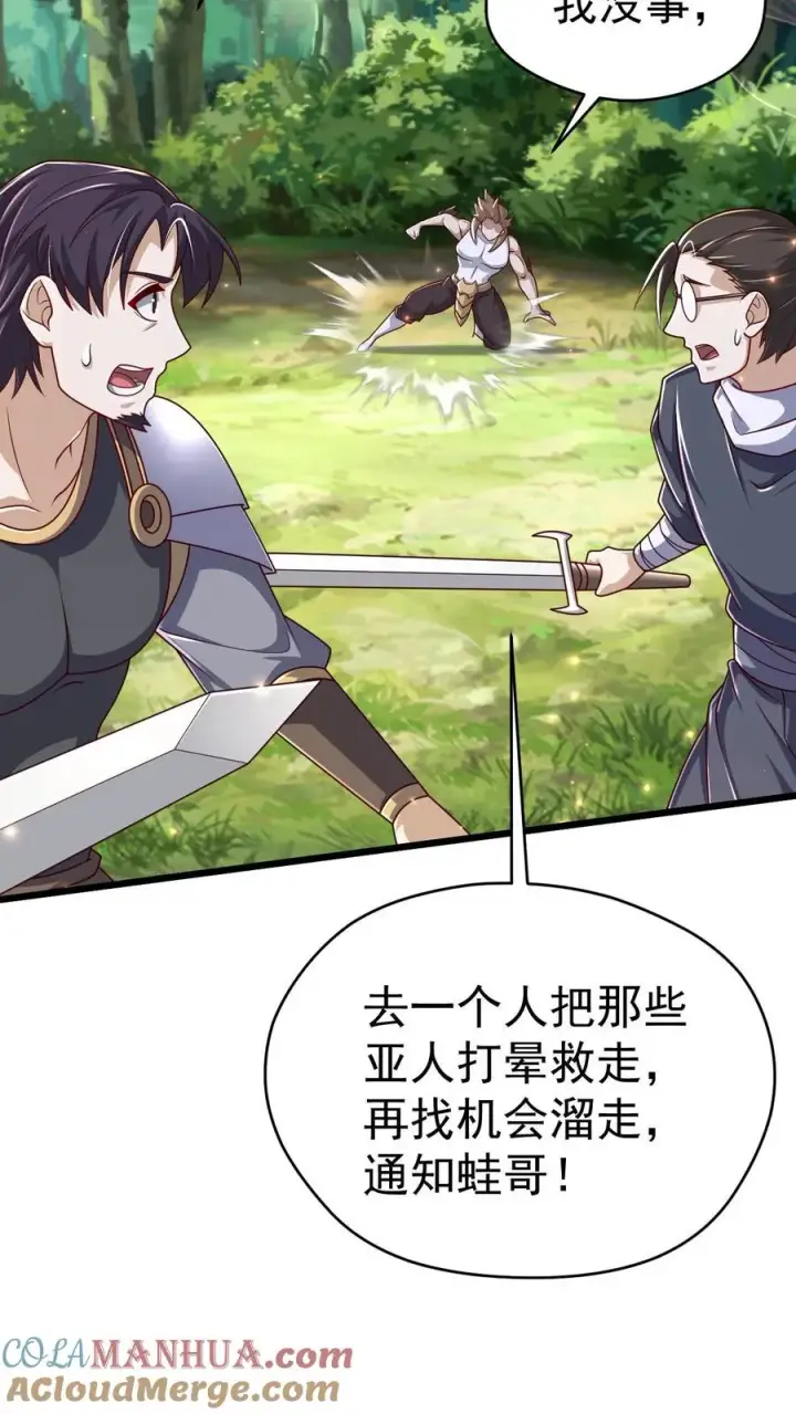 《反派领主：玩家和主角都想刀我》第103话 恶魔大君图19