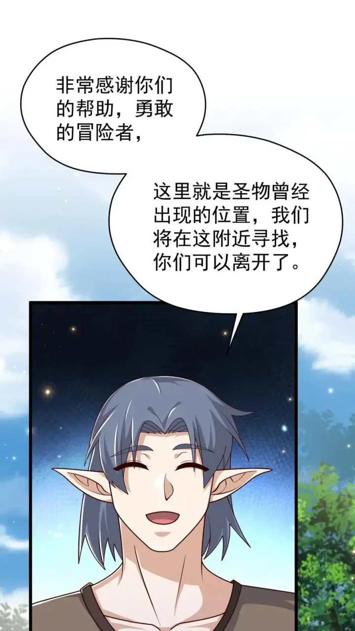 《反派领主：玩家和主角都想刀我》第103话 恶魔大君图2
