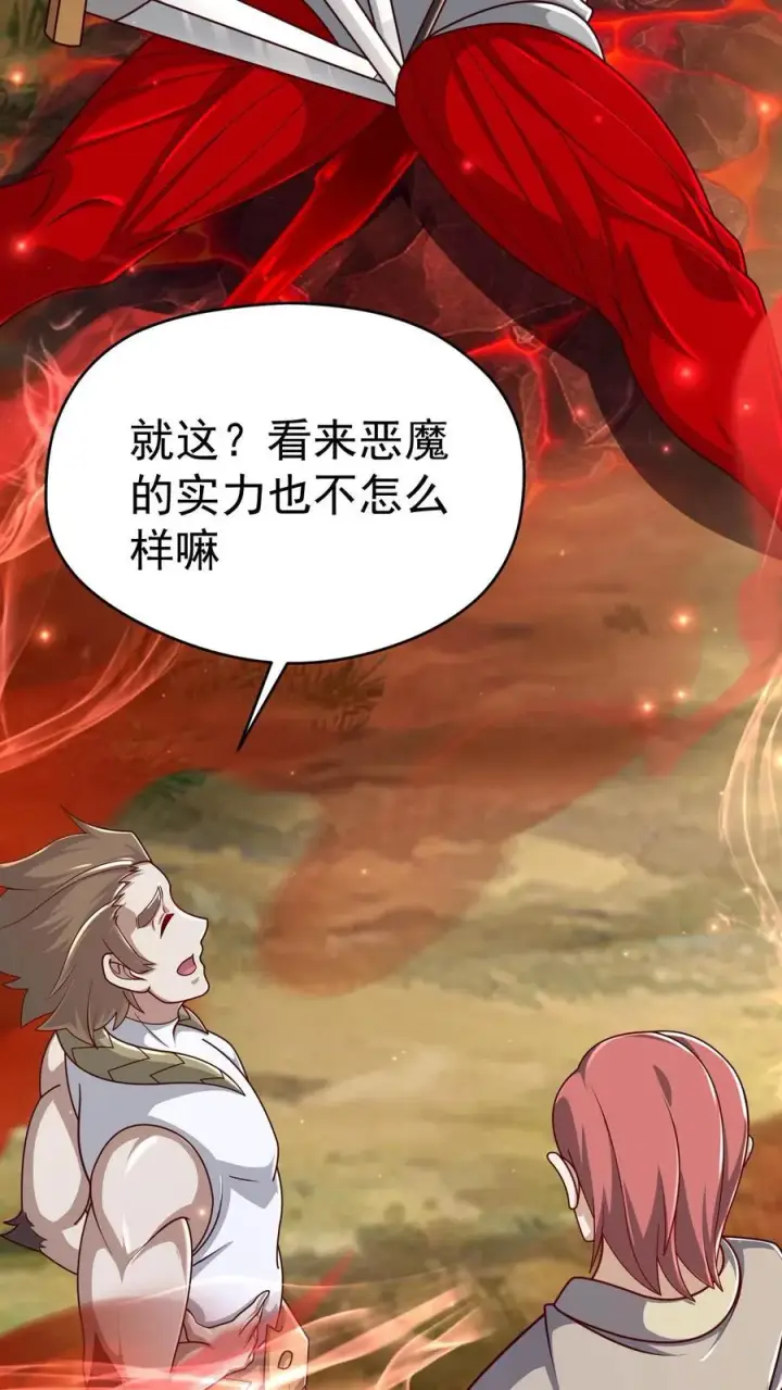 《反派领主：玩家和主角都想刀我》第103话 恶魔大君图26
