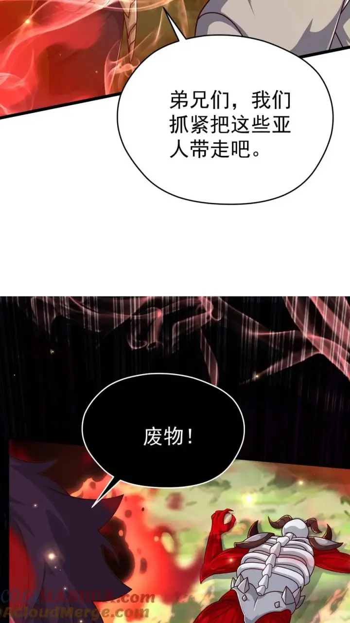 《反派领主：玩家和主角都想刀我》第103话 恶魔大君图27