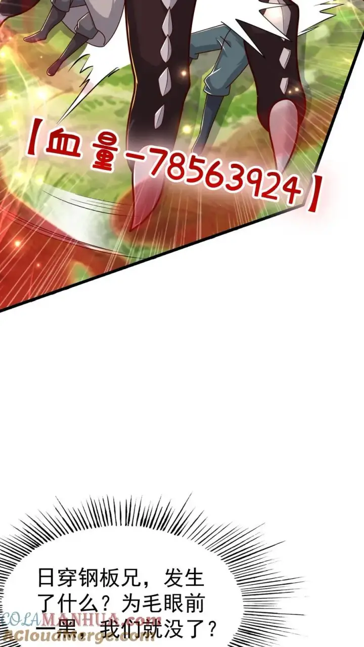 《反派领主：玩家和主角都想刀我》第103话 恶魔大君图31