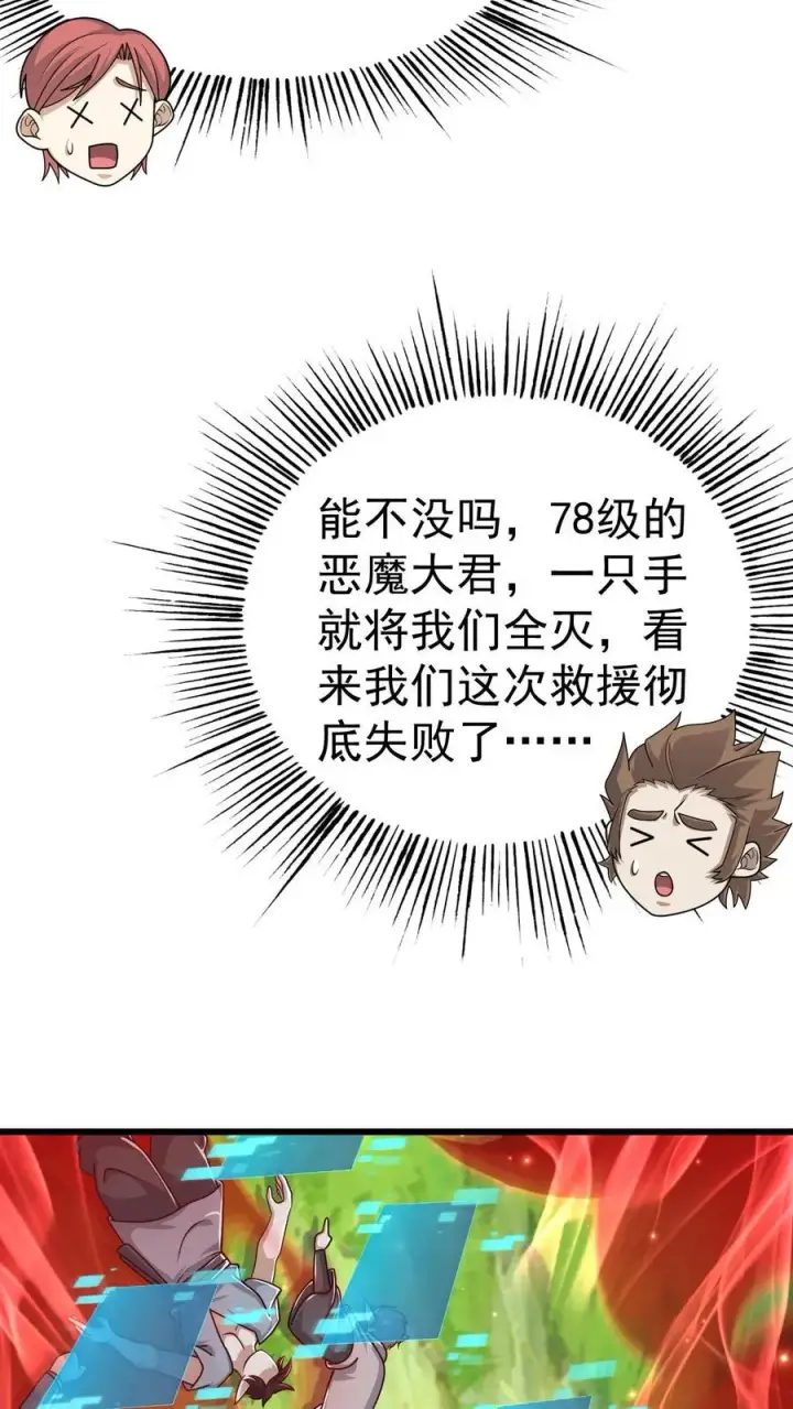 《反派领主：玩家和主角都想刀我》第103话 恶魔大君图32
