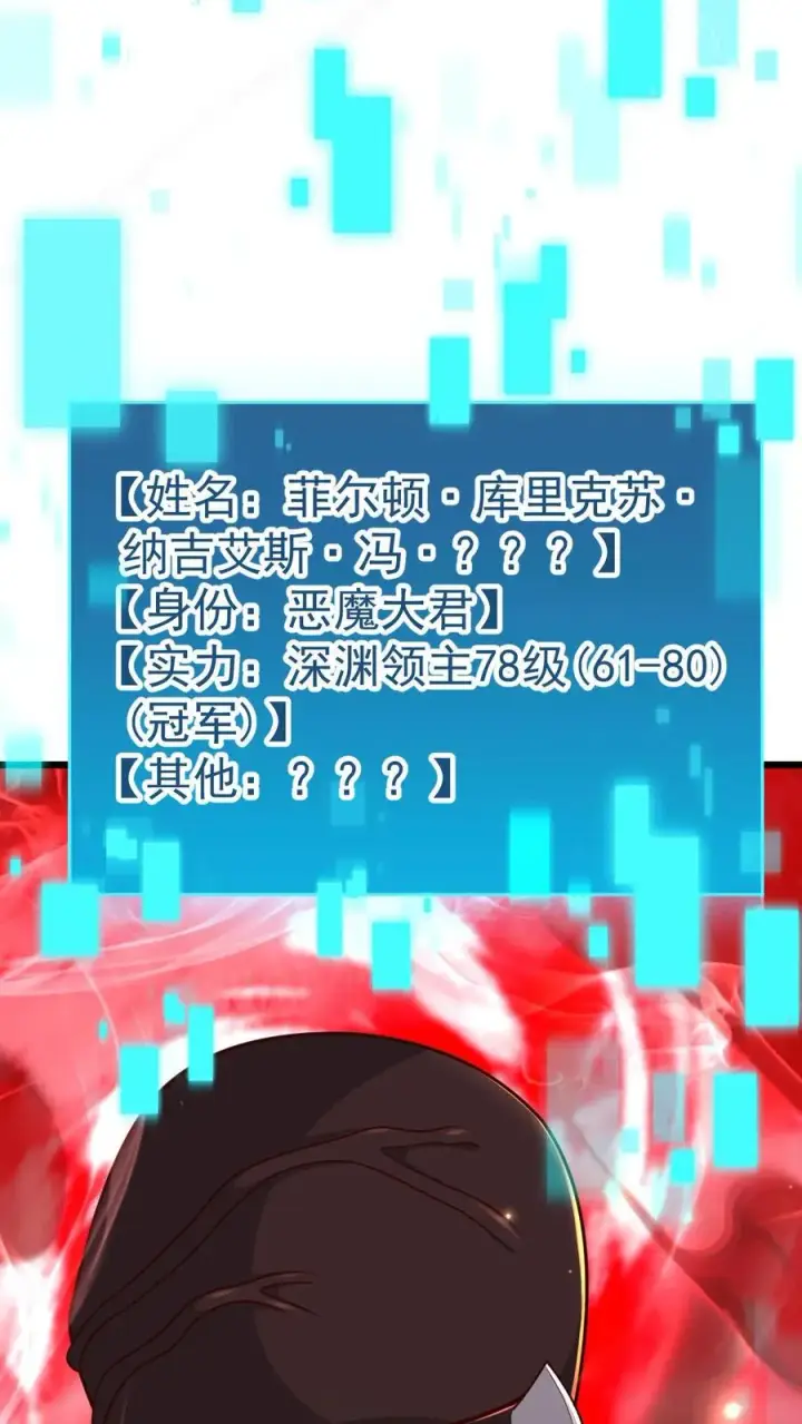 《反派领主：玩家和主角都想刀我》第103话 恶魔大君图34