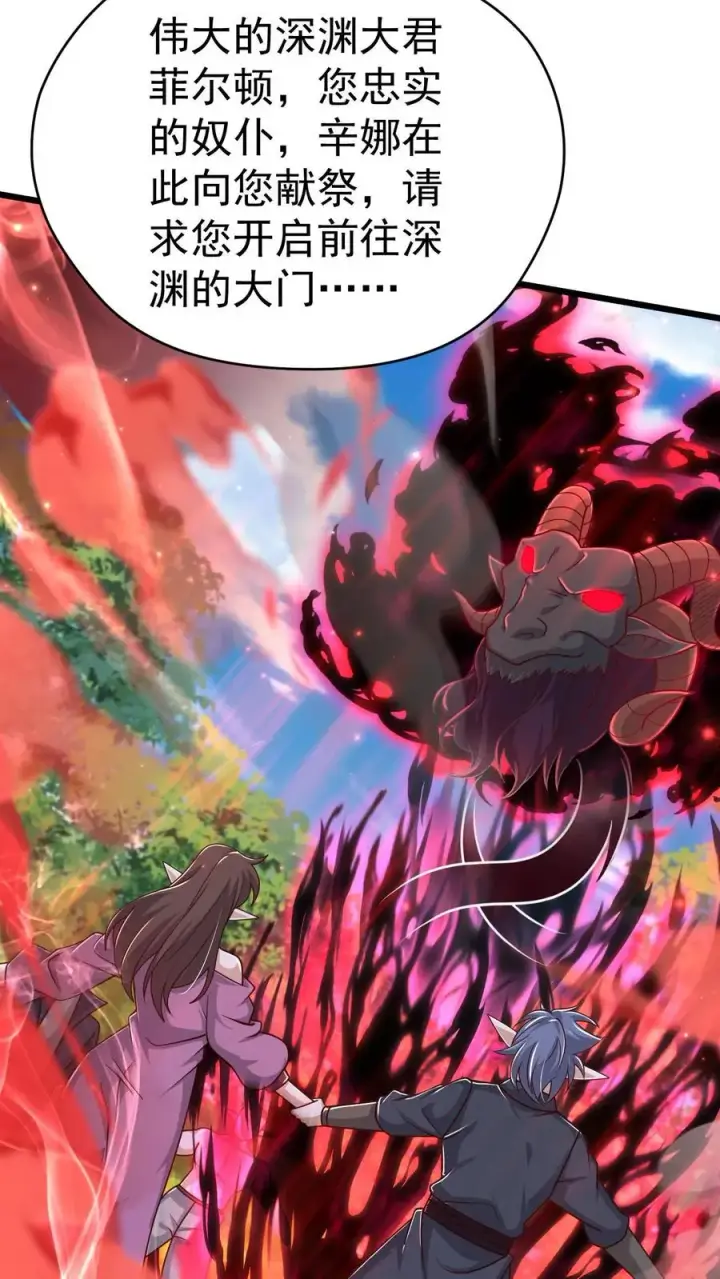 《反派领主：玩家和主角都想刀我》第103话 恶魔大君图6