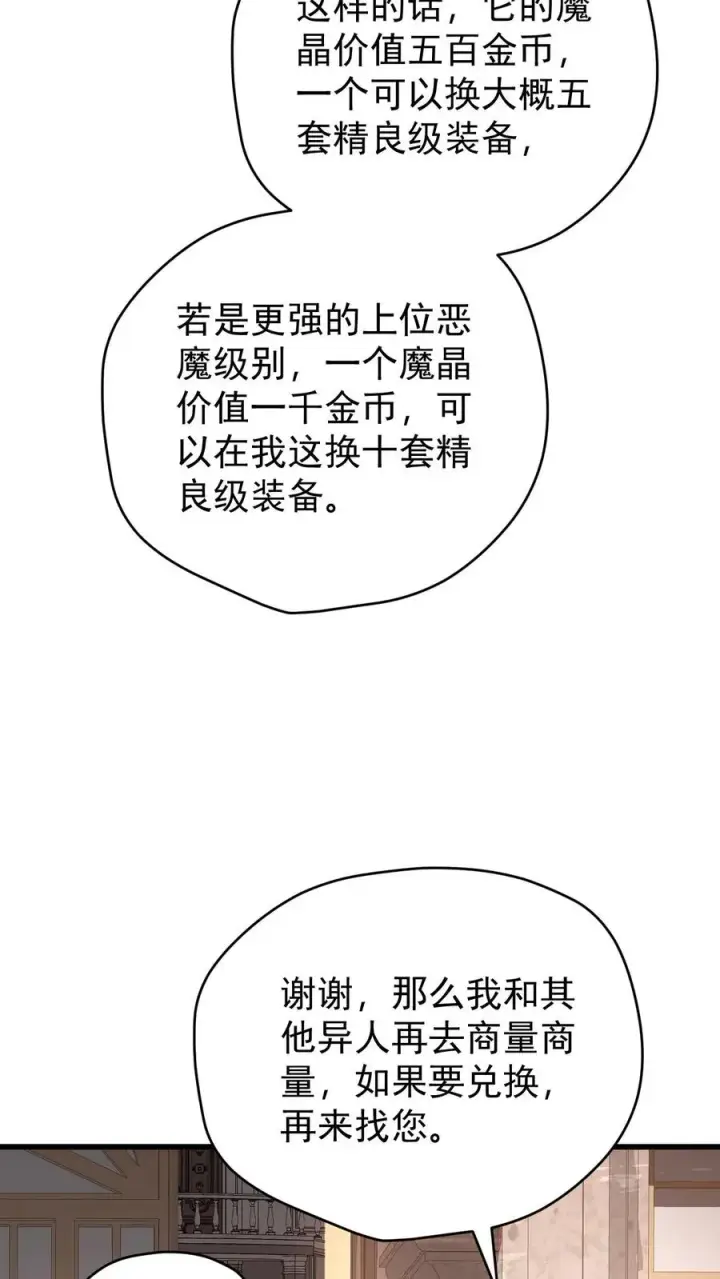 《反派领主：玩家和主角都想刀我》第104话 灰堡集合图10