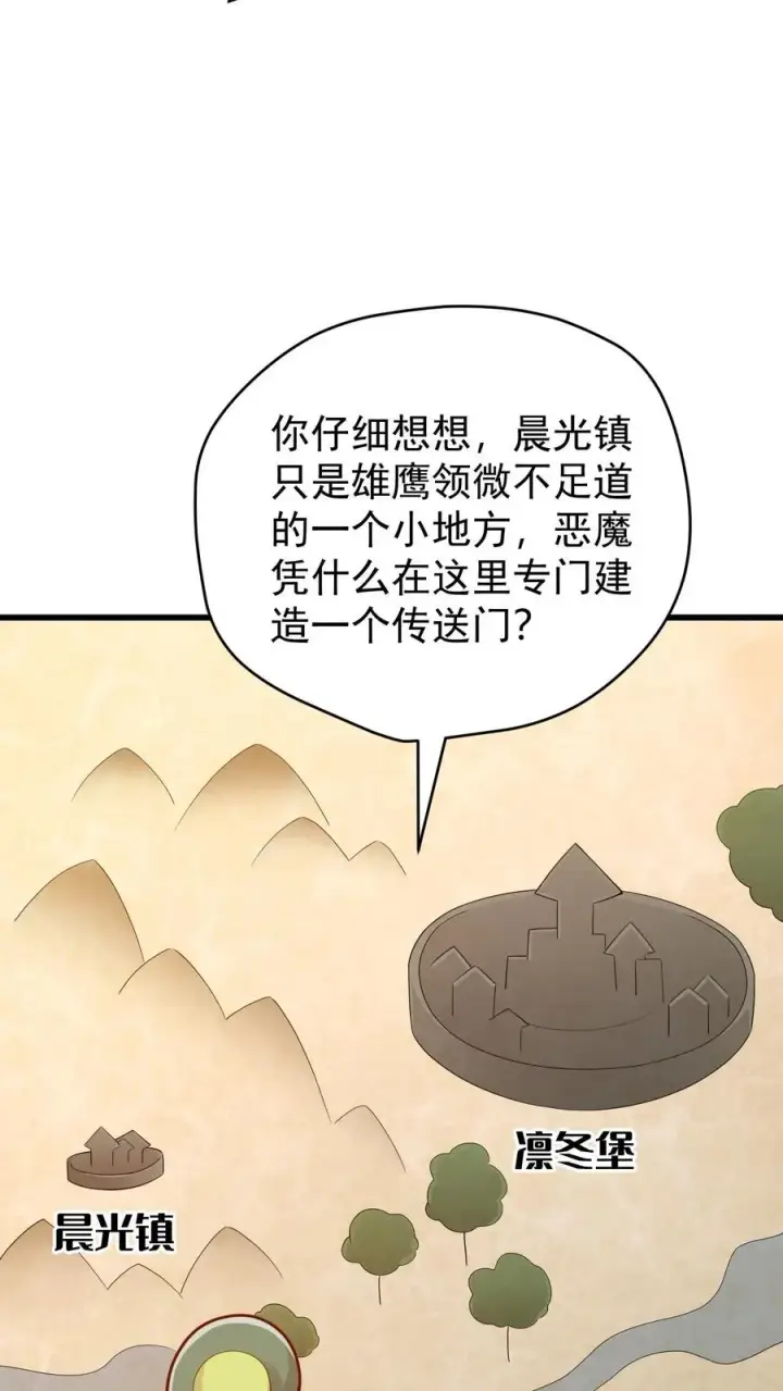 《反派领主：玩家和主角都想刀我》第104话 灰堡集合图16