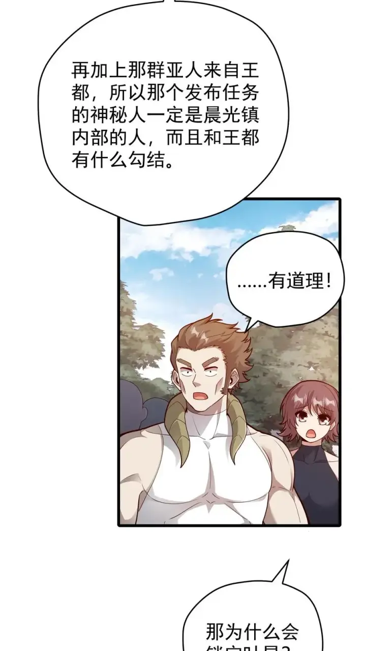 《反派领主：玩家和主角都想刀我》第104话 灰堡集合图18