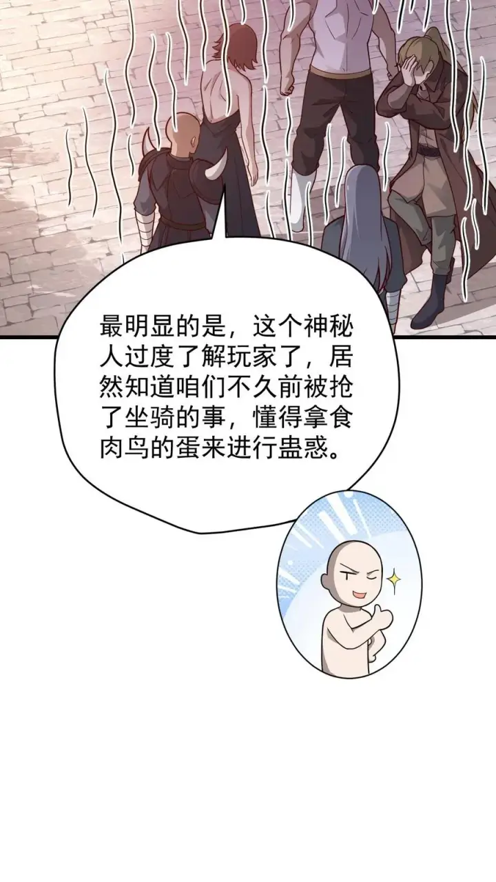 《反派领主：玩家和主角都想刀我》第104话 灰堡集合图20