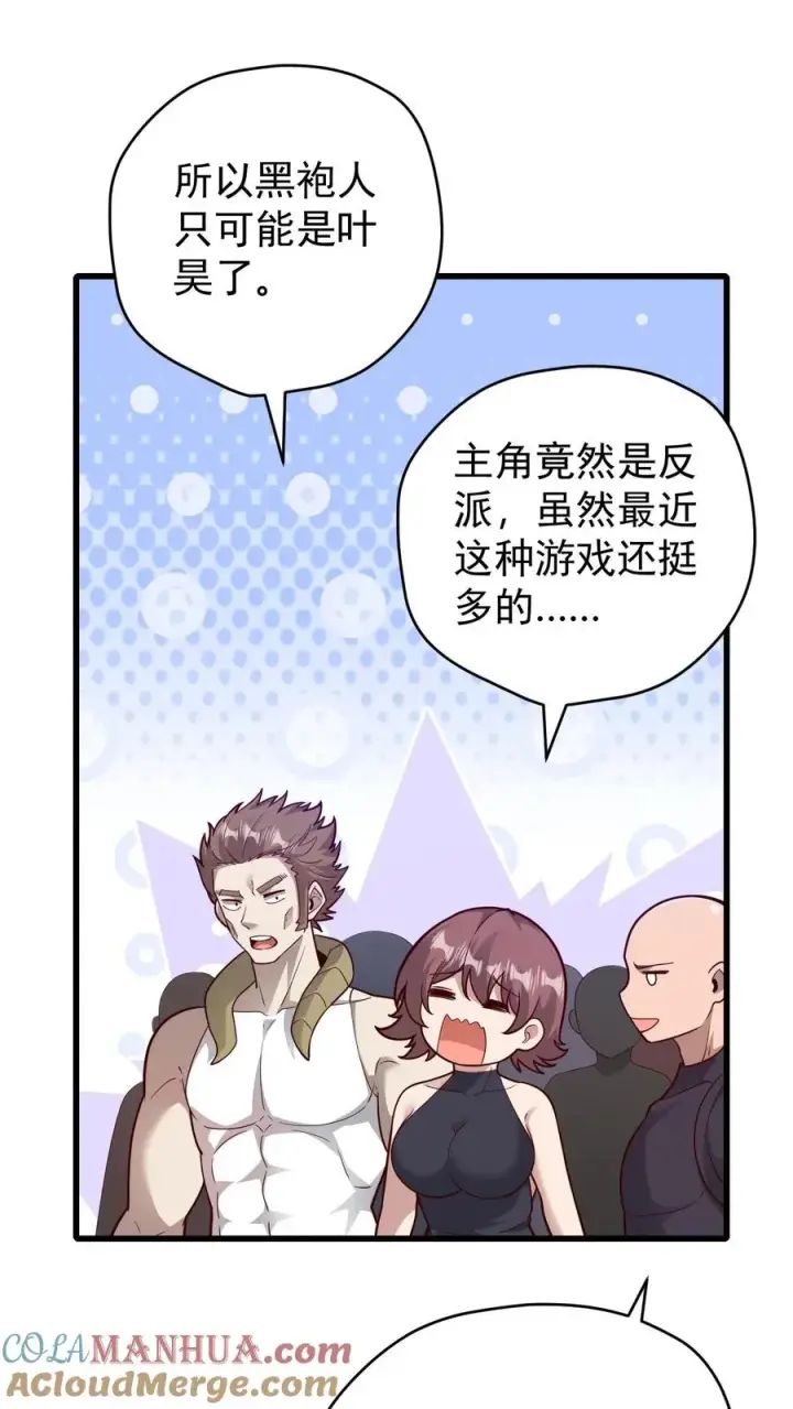 《反派领主：玩家和主角都想刀我》第104话 灰堡集合图21