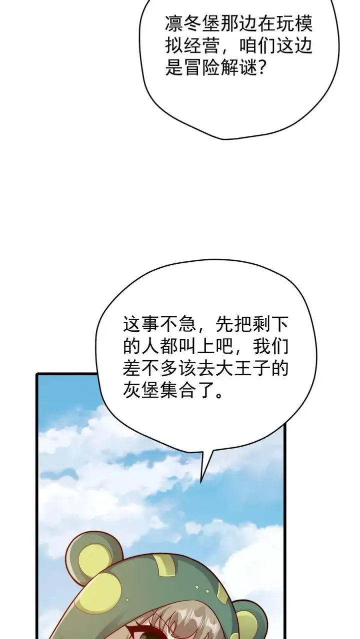 《反派领主：玩家和主角都想刀我》第104话 灰堡集合图22