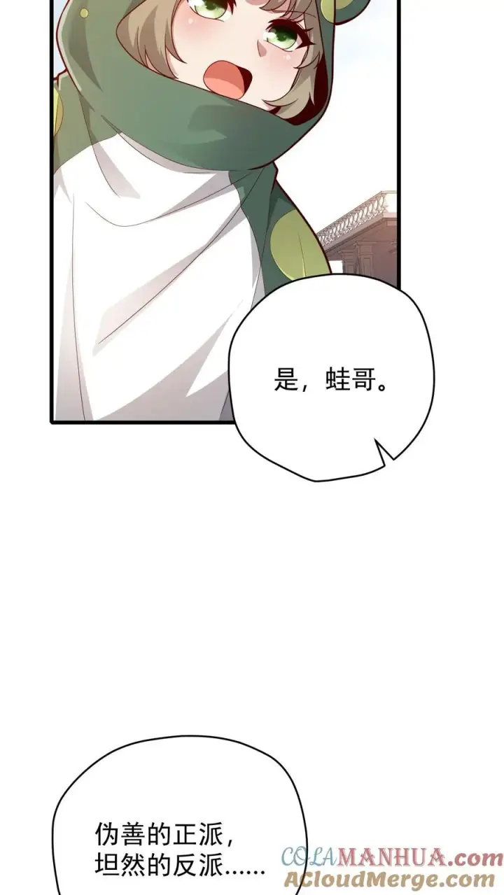 《反派领主：玩家和主角都想刀我》第104话 灰堡集合图23