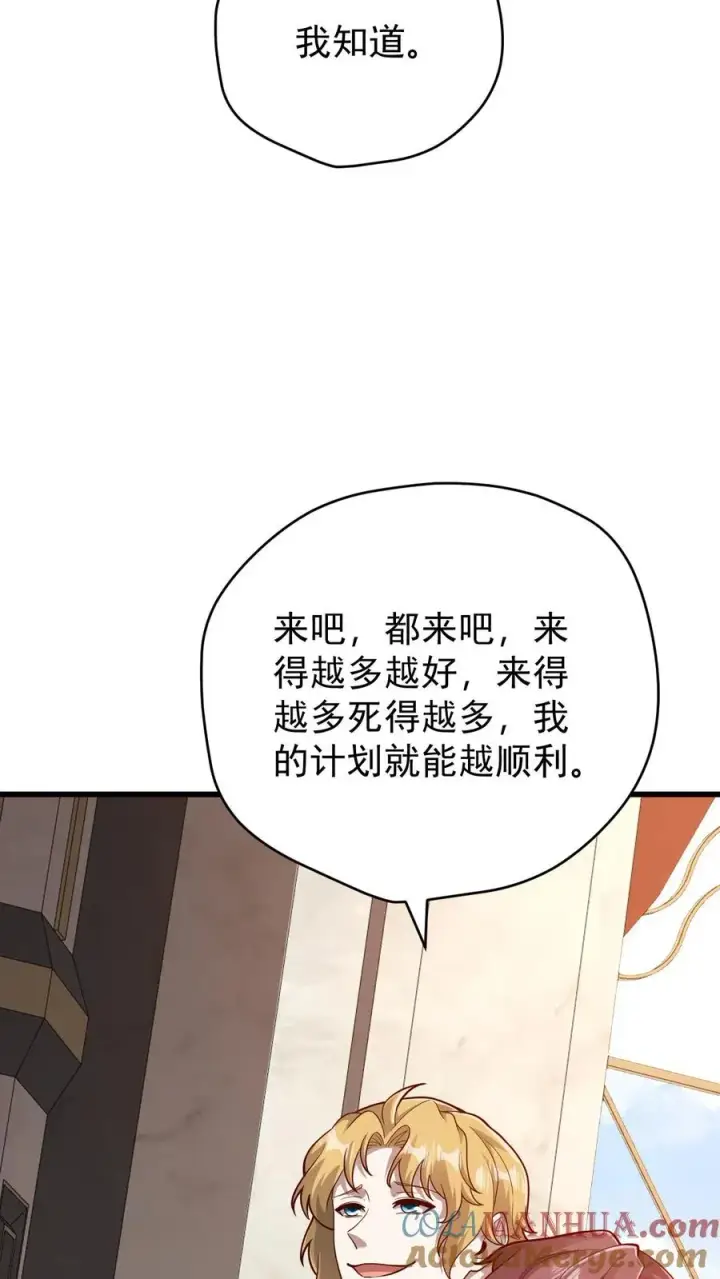 《反派领主：玩家和主角都想刀我》第104话 灰堡集合图35