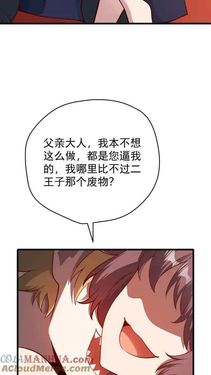 《反派领主：玩家和主角都想刀我》第104话 灰堡集合图37