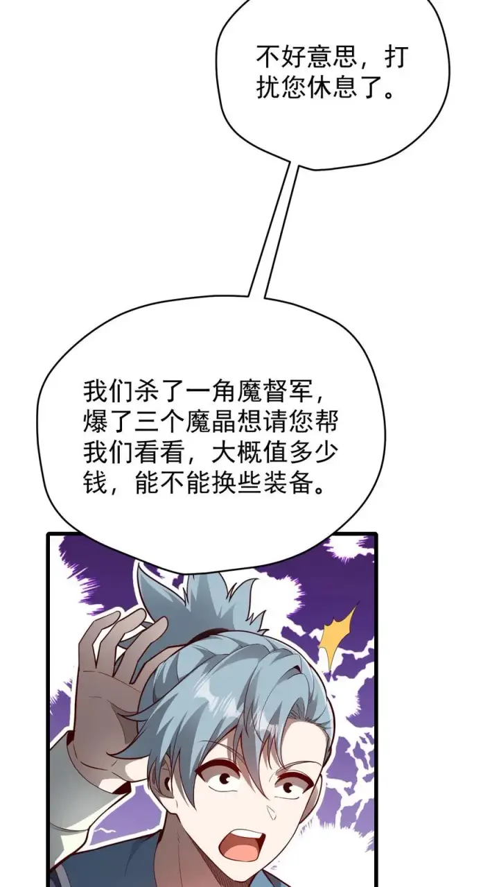 《反派领主：玩家和主角都想刀我》第104话 灰堡集合图4