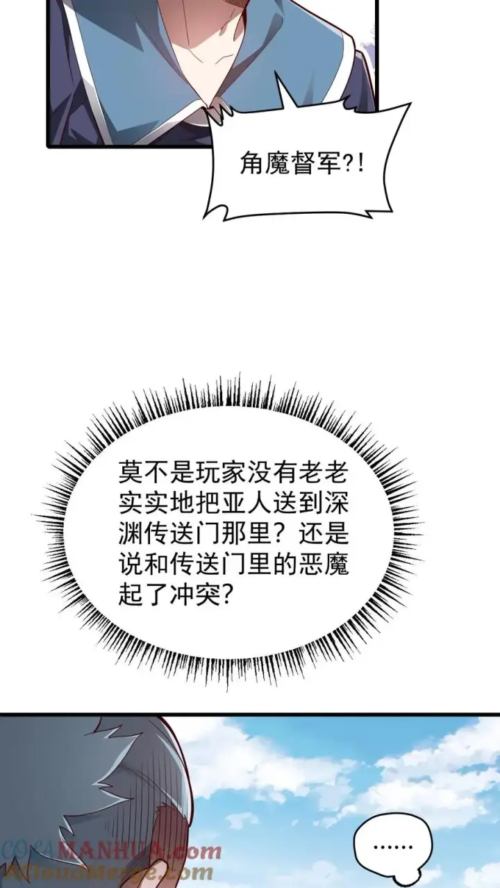 《反派领主：玩家和主角都想刀我》第104话 灰堡集合图5